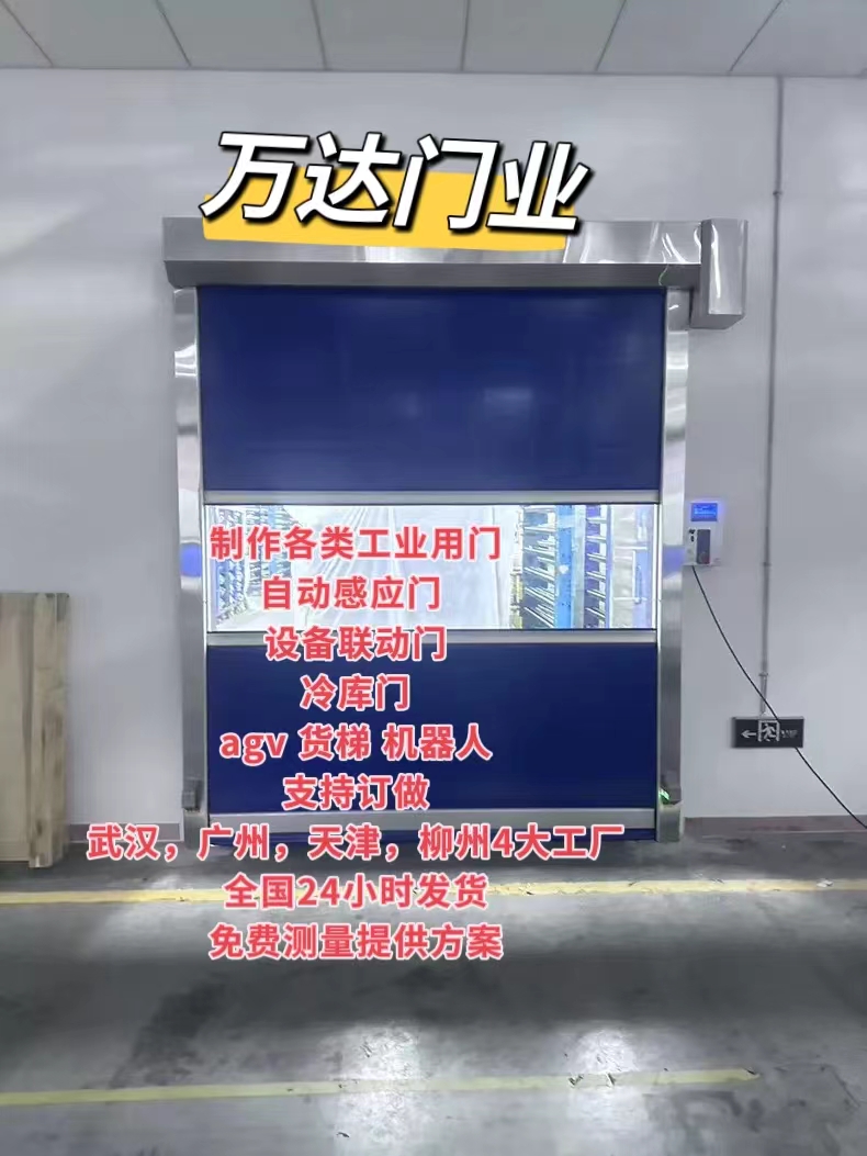 裕华货梯联动PVC快速门